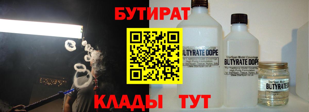 БУТИРАТ бутик Протвино
