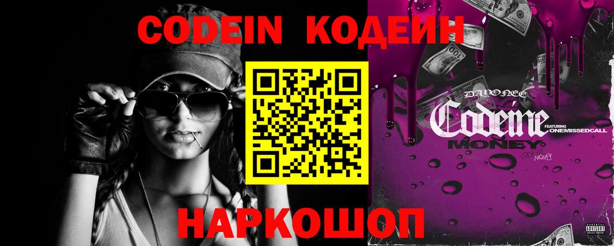 Codein напиток Lean (лин)  Кодеиновый сироп Lean Purple Drank  Вход с VPN  Протвино 