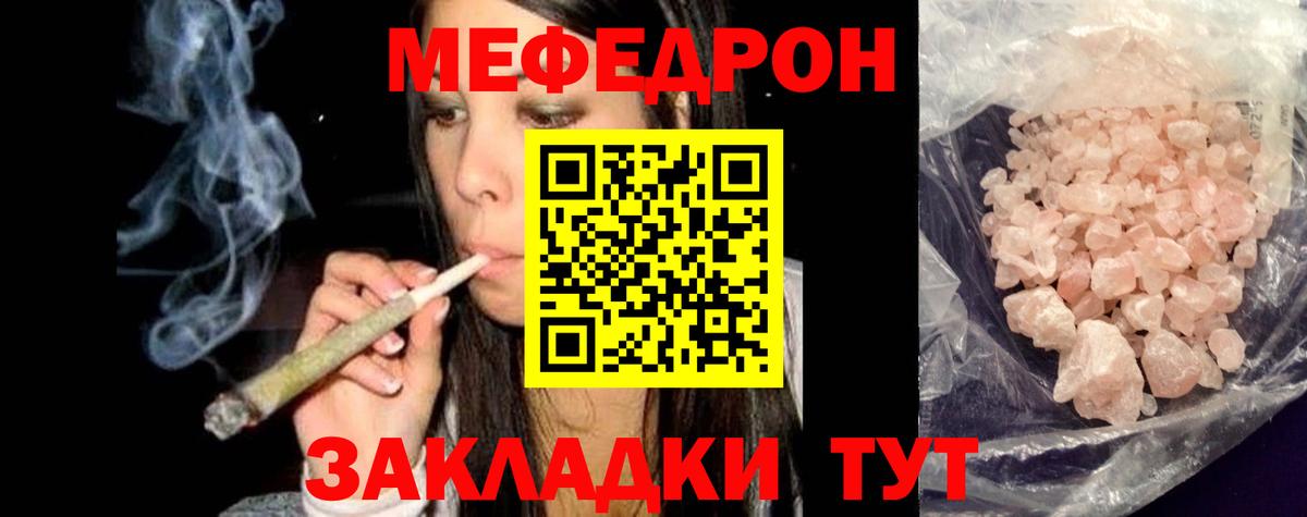 Мефедрон кристаллы Протвино