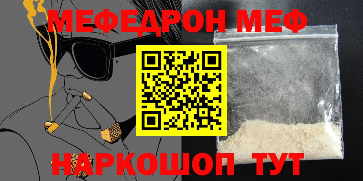 Протвино  Меф мяу мяу  Мефедрон  Вход с VPN 